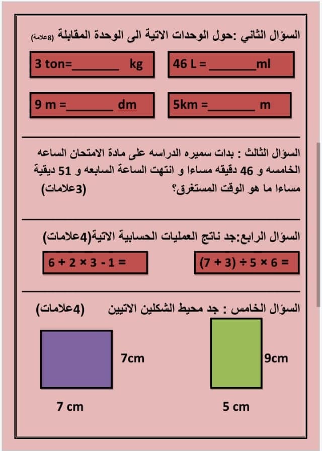 MjE1NjU5MQ222 بالصور امتحان نهائي لمادة الرياضيات للصف الرابع الفصل الثاني 2020